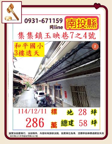 南投縣集集鎮玉映巷7之4號