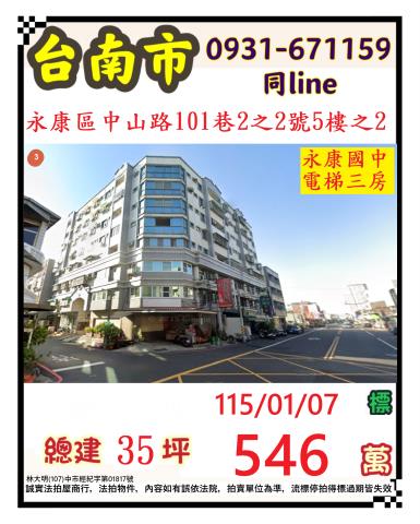 臺南市永康區中山路101巷2之2號5樓之2