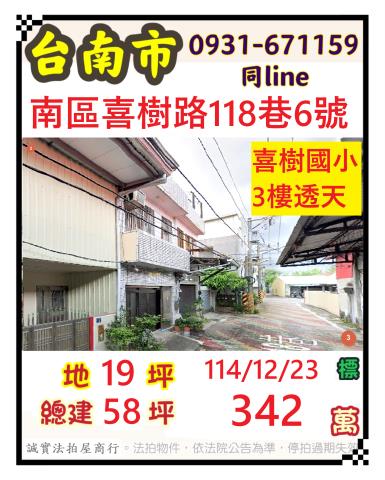 臺南市南區喜樹路118巷6號