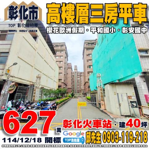 彰化縣彰化市華山路273巷32弄13號七樓高樓層三房平車