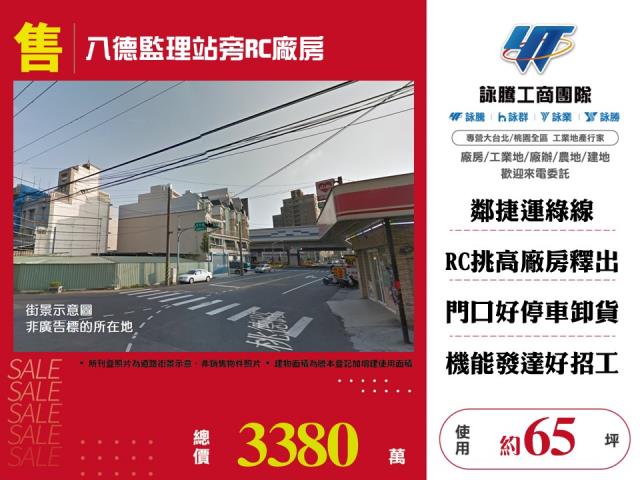 桃園八德廠房_廠辦_倉庫-1