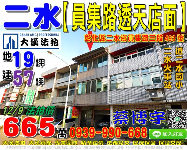 二水法拍屋員集路透天