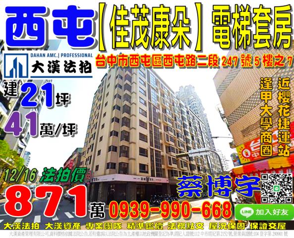 西屯佳茂康朵法拍套房