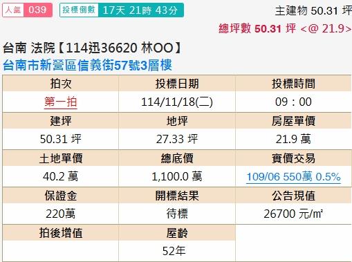 新營透天法拍-2