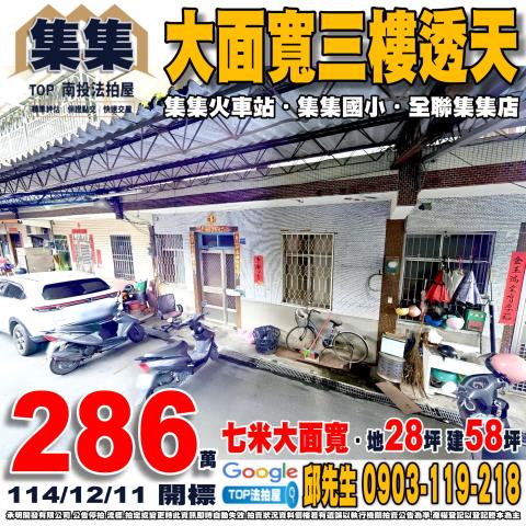 南投縣集集鎮玉映巷7之4號大面寬三樓透天七米大面寬集集國小