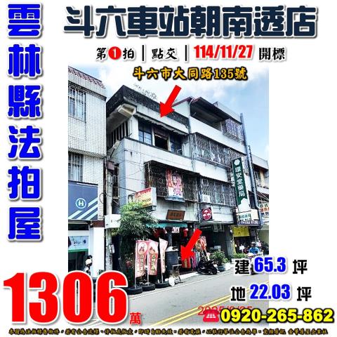雲林斗六透天法拍-0