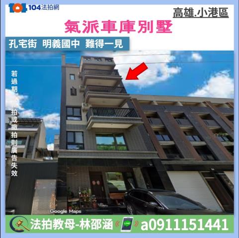 高雄小港透天_別墅法拍-1