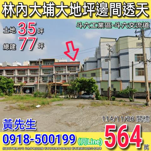 林內透天法拍-1