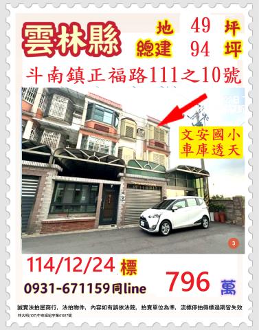 斗南透天拍賣-0