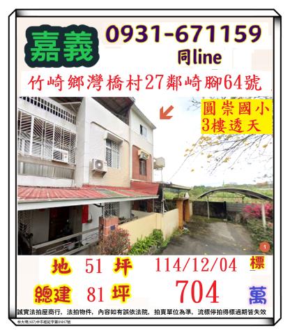 嘉義法拍透天_別墅-1