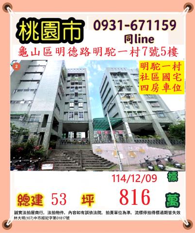 桃園龜山大樓_華廈法拍-1