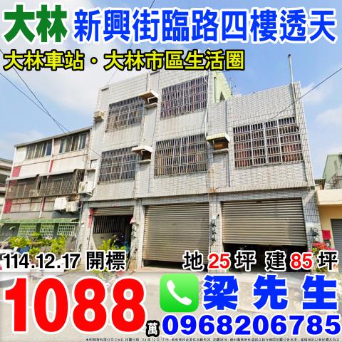 新興街臨路四樓透天嘉義法拍屋大林法拍屋