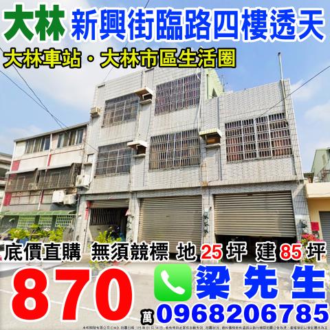 新興街臨路四樓透天嘉義法拍屋大林法拍屋