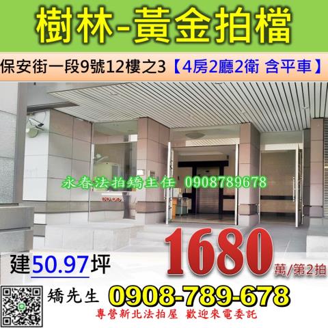 樹林大樓法拍-0