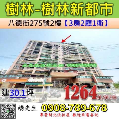 樹林大樓拍賣-0