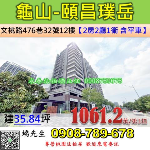 桃園大樓拍賣-1