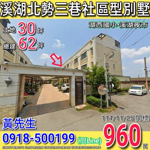 彰化溪湖透天_別墅拍賣-1