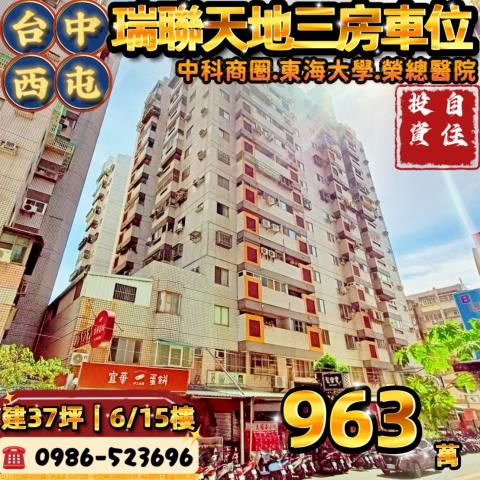 台中西屯法拍大樓_華廈_公寓-1