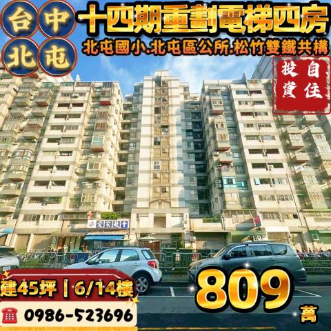 台中北屯大樓_華廈_公寓法拍-1