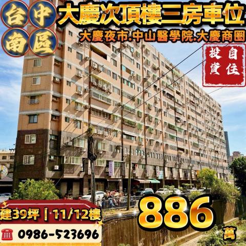 南區法拍大樓_華廈_公寓-1