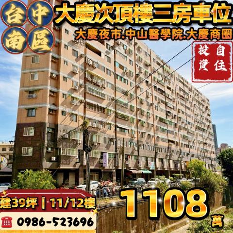 南區法拍大樓_華廈_公寓-1