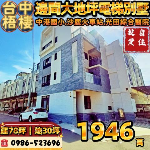 梧棲透天_別墅法拍-1