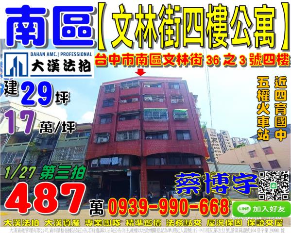 南區文林街36之3號法拍屋四樓公寓五權火車站文林公園四育國中