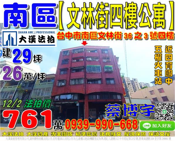 南區文林街法拍屋公寓