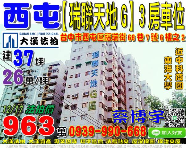 西屯法拍屋瑞聯天地G