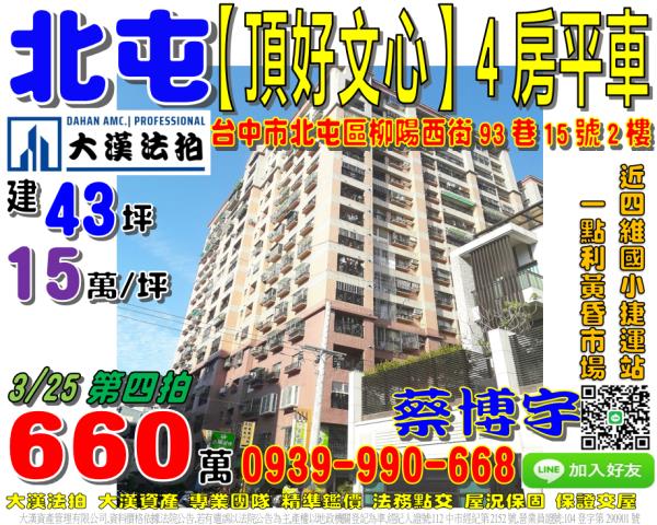 北屯頂好文心法拍屋