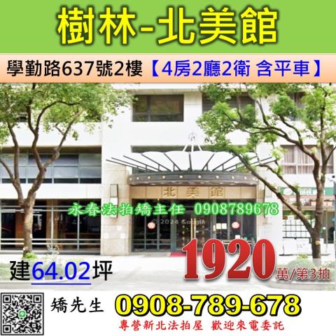 新北樹林法拍大樓-0