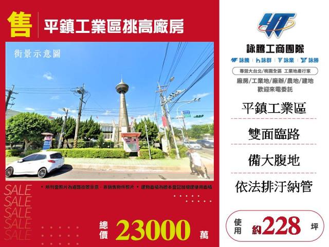 桃園平鎮廠房_廠辦_倉庫-1