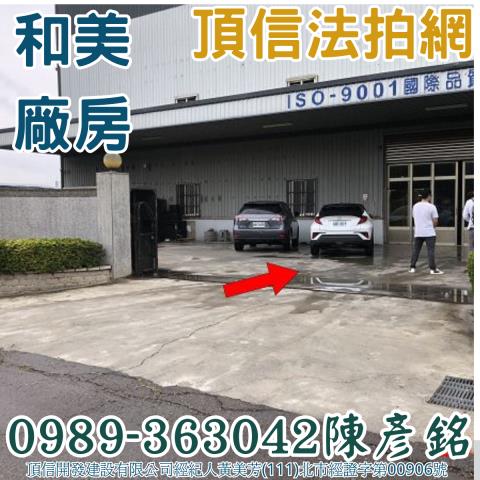 彰化和美拍賣廠房_倉庫-4