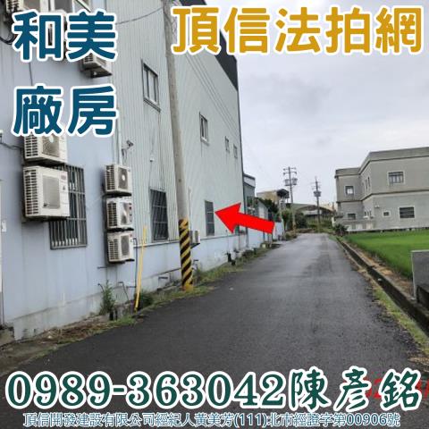 彰化和美拍賣廠房_倉庫-5