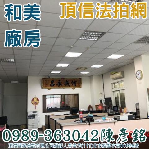 彰化和美拍賣廠房_倉庫-6