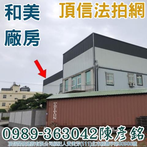 彰化和美拍賣廠房_倉庫-2