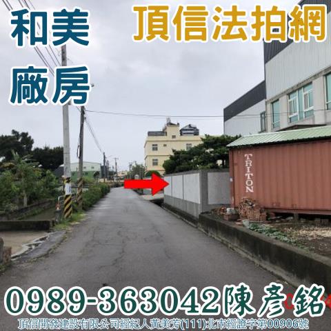 彰化和美拍賣廠房_倉庫-3