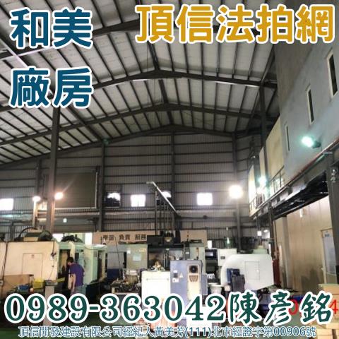 彰化和美拍賣廠房_倉庫-7