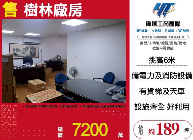 新北樹林廠房_廠辦_倉庫-1