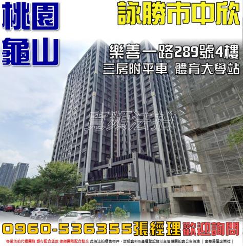 桃園龜山拍賣大樓-1