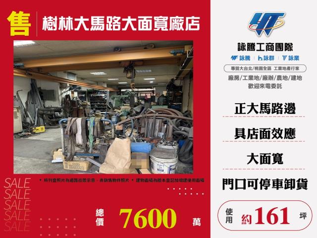 新北樹林廠房_廠辦_倉庫-1