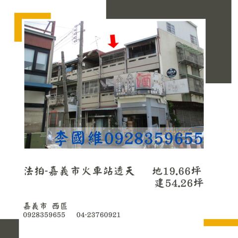 嘉義西區透天拍賣-0