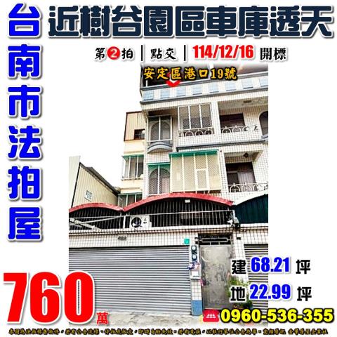 台南安定法拍透天-0