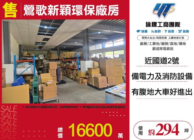 新北鶯歌廠房_廠辦_倉庫-5