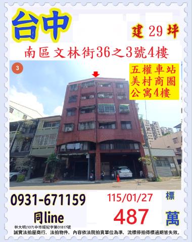 臺中市南區文林街36之3號4樓