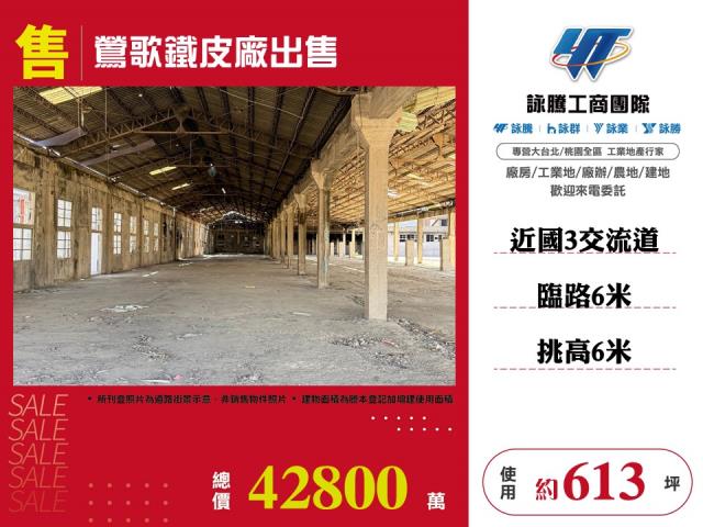 鶯歌廠房_廠辦_倉庫-1