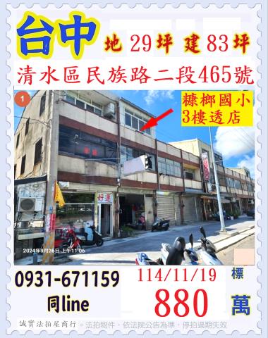 台中法拍透天_店面-1