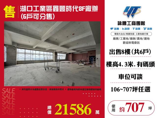 新竹廠房_廠辦-1