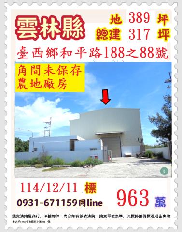 雲林縣臺西鄉和平路188之88號