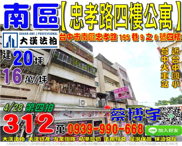 南區忠孝路195巷9之6號四樓法拍屋公寓近台中國小忠孝路夜市
